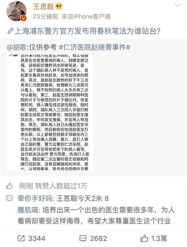 医生拒绝患者插队被警察铐走？警方回应来了！胡歌、王思聪也发声了