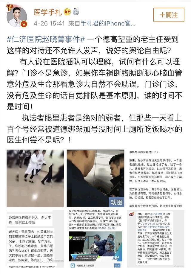 医生拒绝患者插队被警察铐走？警方回应来了！胡歌、王思聪也发声了