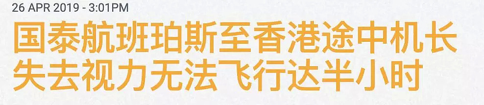 惊呆！澳洲航空丑闻爆出，坐过飞机的人都吓尿了！可怕真相曝光，千万小心（组图） - 11