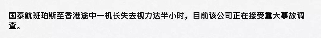 惊呆！澳洲航空丑闻爆出，坐过飞机的人都吓尿了！可怕真相曝光，千万小心（组图） - 12