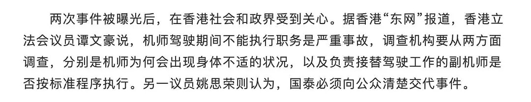 惊呆！澳洲航空丑闻爆出，坐过飞机的人都吓尿了！可怕真相曝光，千万小心（组图） - 15