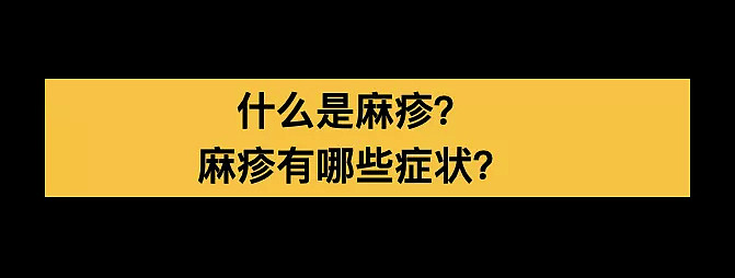 300多名师生被迫隔离的麻疹疫情，竟是场人祸！（组图） - 11