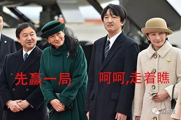 日本皇室宫斗多：新天皇妻子抑郁，弟弟生子夺位…（组图） - 39