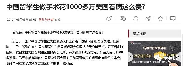 美国动小手术北京少一套房？看完这群留学生吐槽美国医疗，笑出猪叫…（视频/组图） - 21