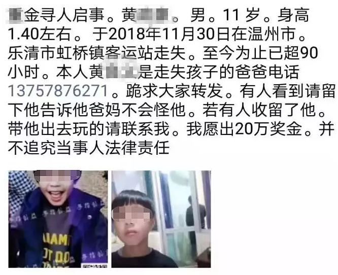 乐清“失联”男孩母亲被判1年3个月，量刑过重？（组图） - 2