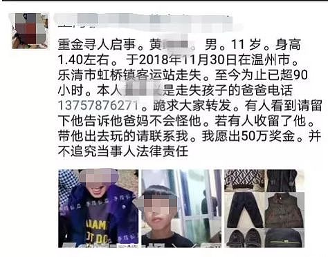 乐清“失联”男孩母亲被判1年3个月，量刑过重？（组图） - 3