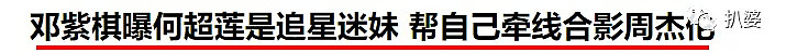 窦骁追到了赌王千金何超莲，但他还和准儿媳奚梦瑶有段故事啊…（视频/组图） - 25