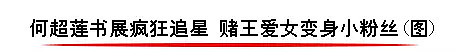 窦骁追到了赌王千金何超莲，但他还和准儿媳奚梦瑶有段故事啊…（视频/组图） - 28