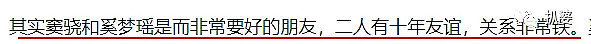 窦骁追到了赌王千金何超莲，但他还和准儿媳奚梦瑶有段故事啊…（视频/组图） - 58