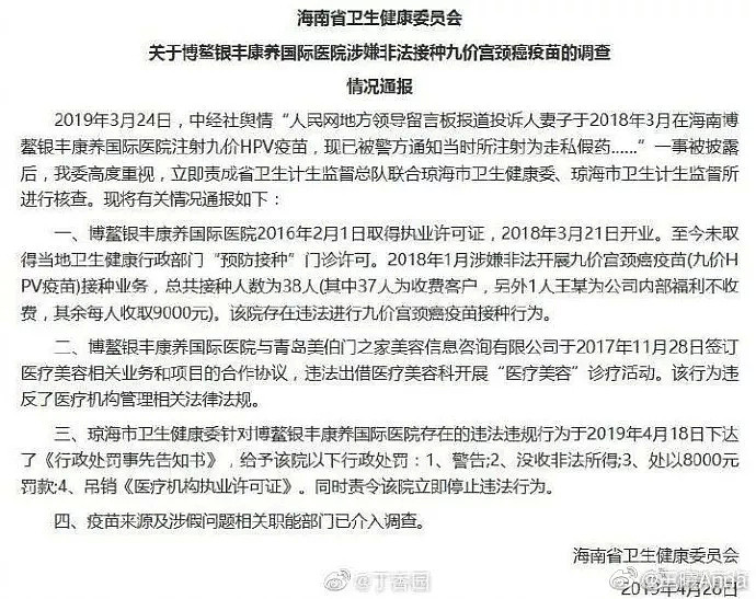 震惊！中国刚确认出现假宫颈癌疫苗！一支3000元！澳洲华人为它走私$50万 - 14