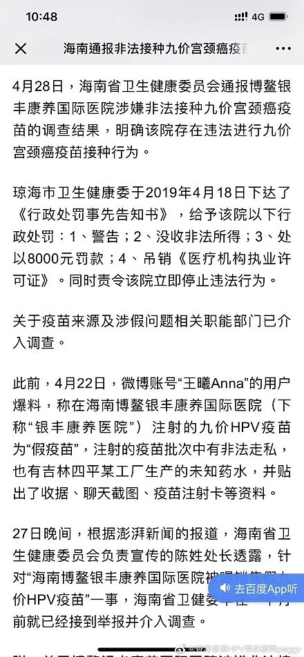 震惊！中国刚确认出现假宫颈癌疫苗！一支3000元！澳洲华人为它走私$50万 - 16