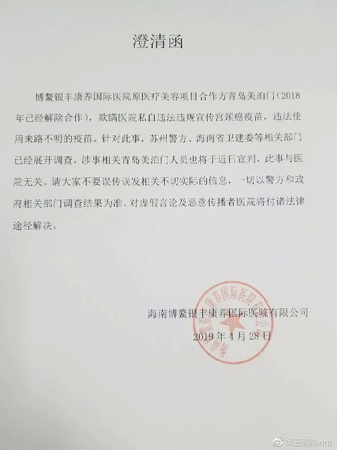 震惊！中国刚确认出现假宫颈癌疫苗！一支3000元！澳洲华人为它走私$50万 - 19