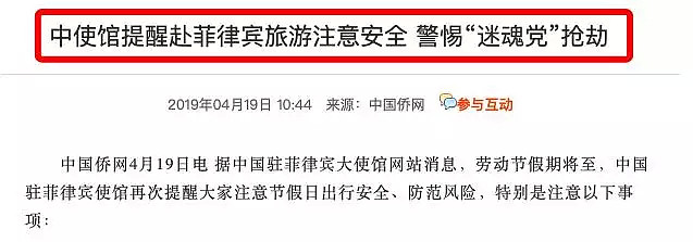 中国使馆重要提醒！出国旅游千万小心这群人！已有多人被迷晕、失忆，损失上万人民币 - 1