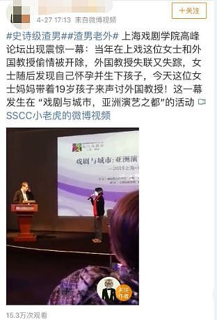 “上戏外教搞大女学生肚子 留下私生子”，到底是上戏太会演 还是网友入戏太深？！（视频/组图） - 7