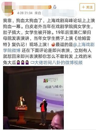 “上戏外教搞大女学生肚子 留下私生子”，到底是上戏太会演 还是网友入戏太深？！（视频/组图） - 8