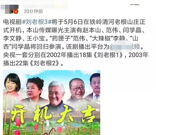 时隔17年，赵本山范伟再聚首出演刘老根3？（组图） - 1
