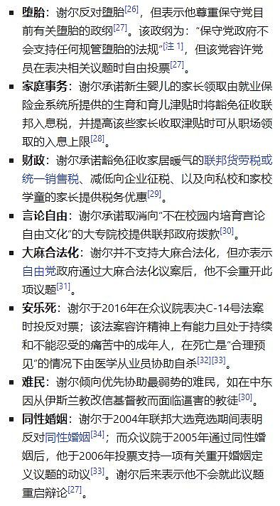 加拿大保守党的领导人到底是什么人，竟然要和中国对着干！（组图） - 14