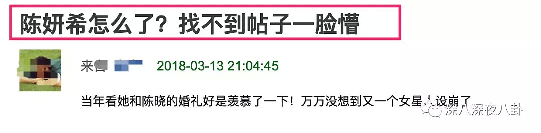 陈晓陈妍希“离婚 ”这事儿，可能真不是空穴来风（组图） - 8