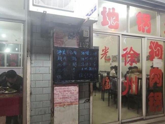 上海首次举办世界犬展 场馆附近竟然卖狗肉锅（图） - 1