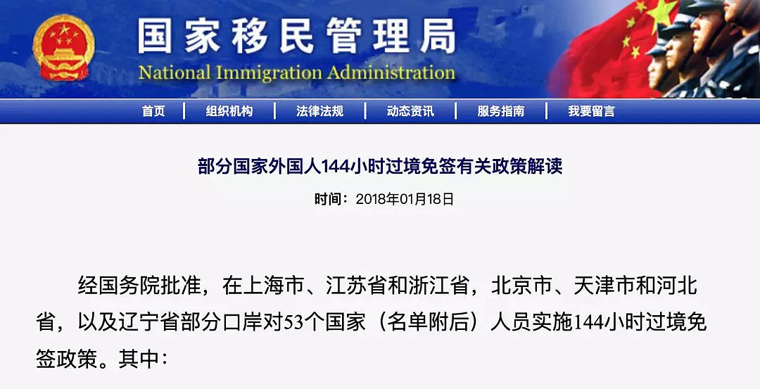 好消息！又一个中国城市对澳洲华人过境6天免签！回国更方便，赶紧奔走相告！ - 19