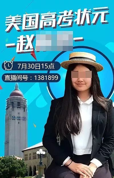 中国超豪之女涉650万美元造假进斯坦福，已被开除！中介与教练被抓（组图） - 13