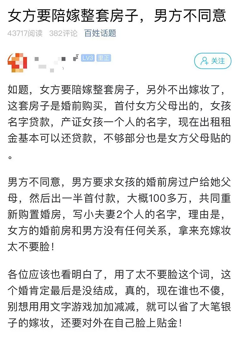 姑娘出嫁拿一套房子当嫁妆，男方却说她不要脸！（组图） - 2