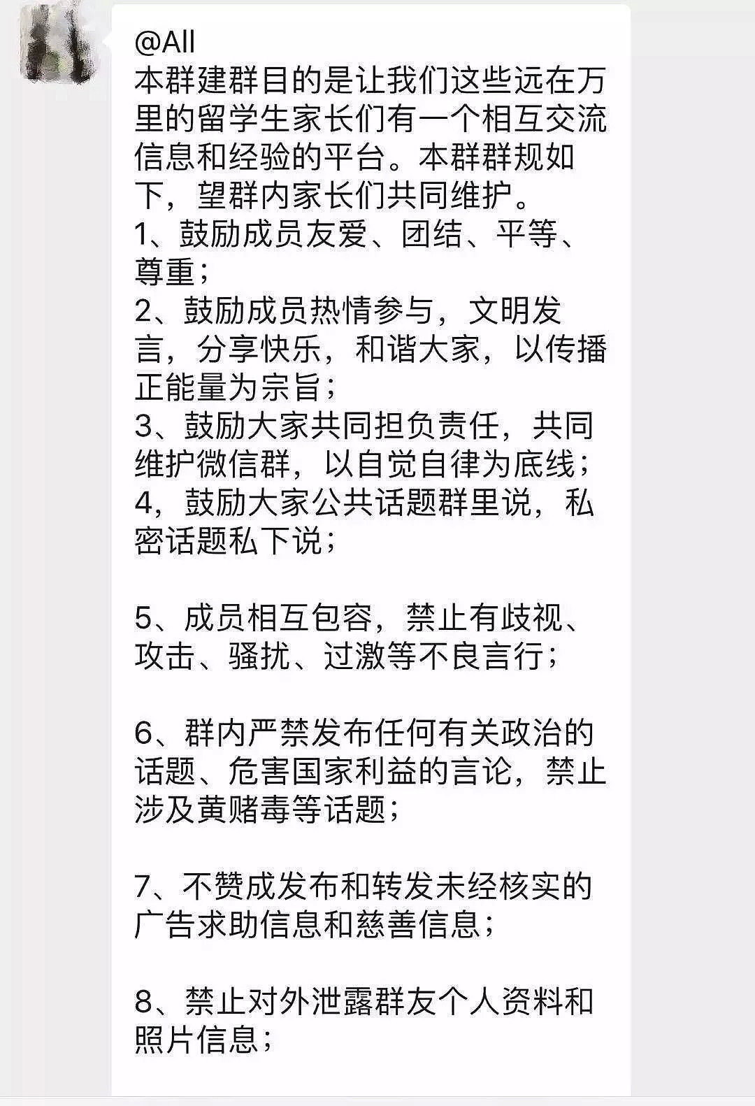 我在500个留学生家长群里潜伏了20个月（组图） - 2