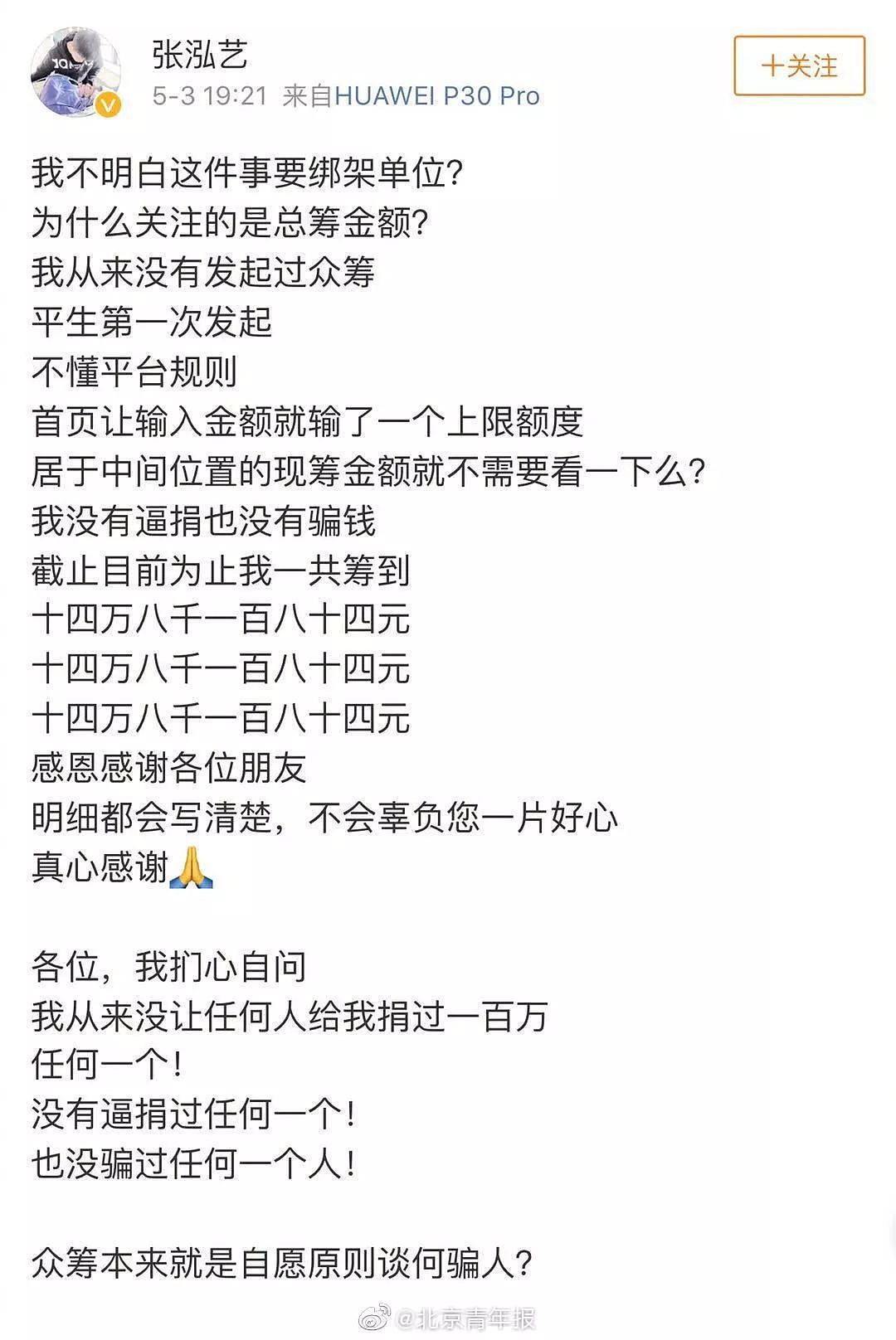 德云社演员脑出血众筹百万，遭网友质疑（组图） - 5