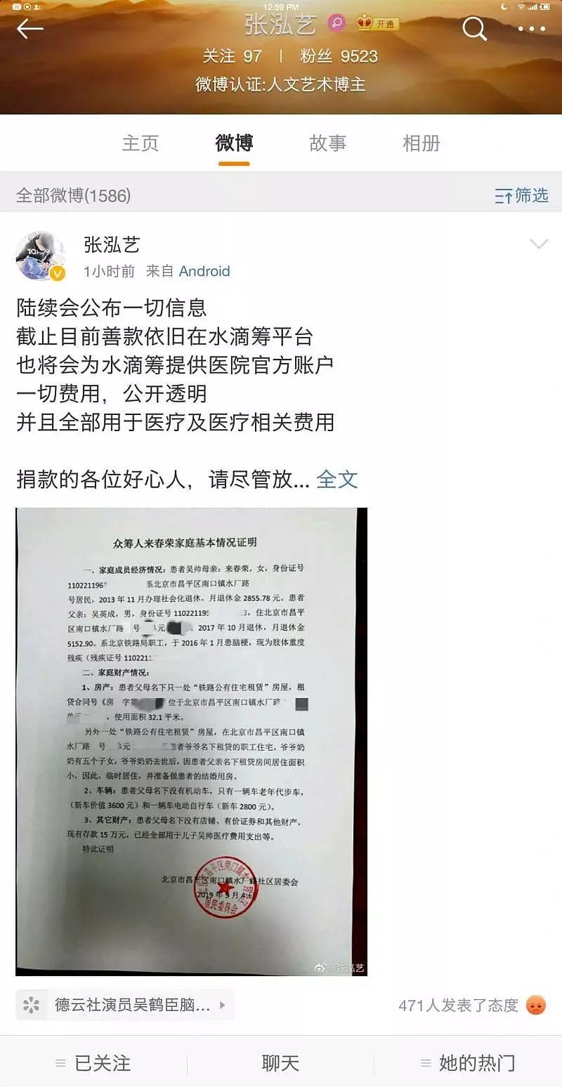 德云社演员脑出血众筹百万，遭网友质疑（组图） - 8