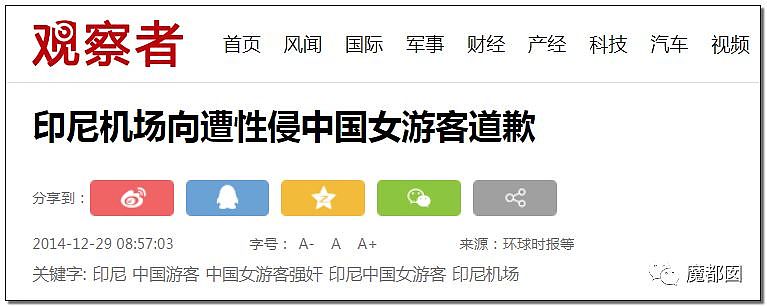 巴厘岛中国女游客被性侵案细节曝光 令人发指（组图） - 41