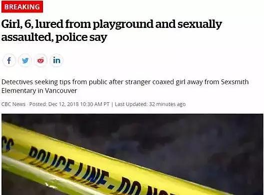 触目惊心! 6岁女童被性侵！温哥华治安堪忧！