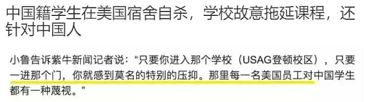 中国学生成“三等公民”被虐死 华人夫妇赴美收尸却遭拒签！（组图） - 7
