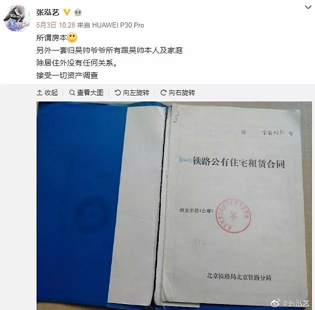 德云社演员众筹治病，有车有房还要100万？（组图） - 9