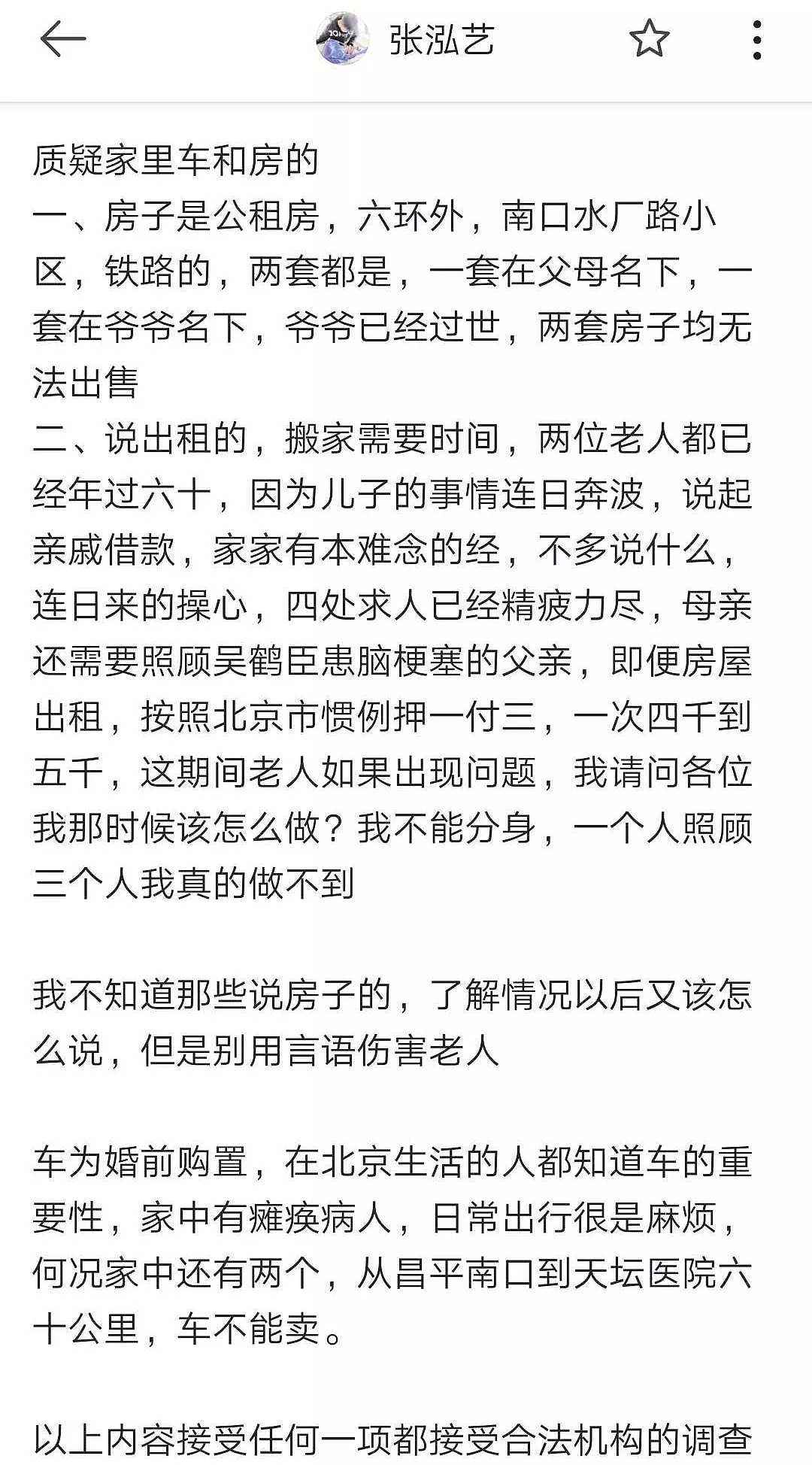 德云社演员众筹治病，有车有房还要100万？（组图） - 10