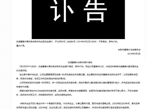 47岁中国企业家余联兵意外身亡引揣测 娇妻死屋里（图） - 1