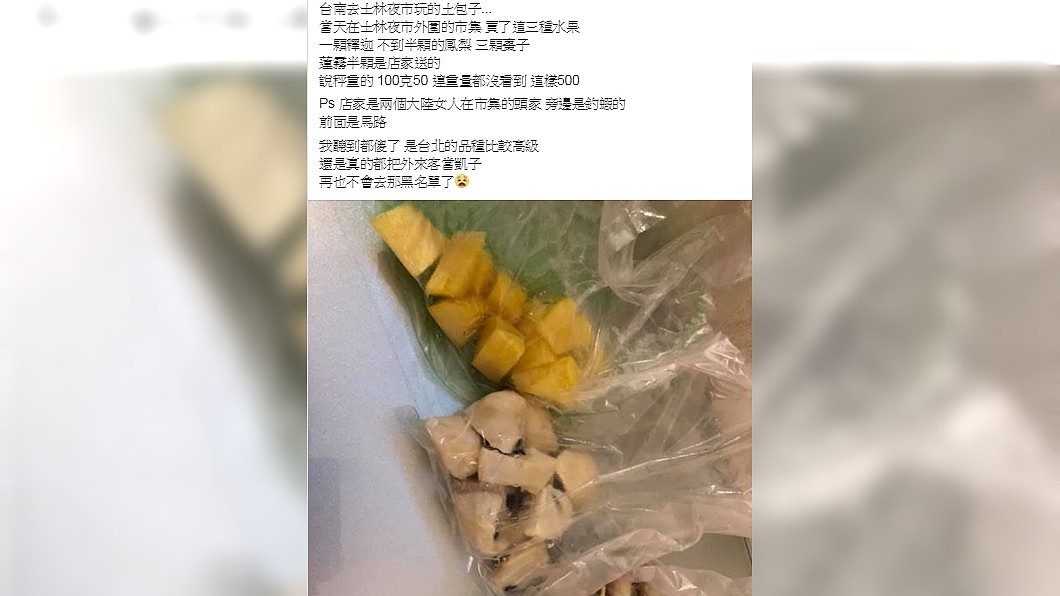 人傻钱多？台湾夜市坑大陆游客 小袋水果卖219元（组图） - 2