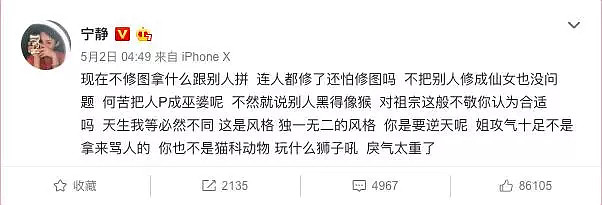 宁静被批照片像猴子怒怼网友，她的这句话引网友大呼：真性情！（组图） - 3