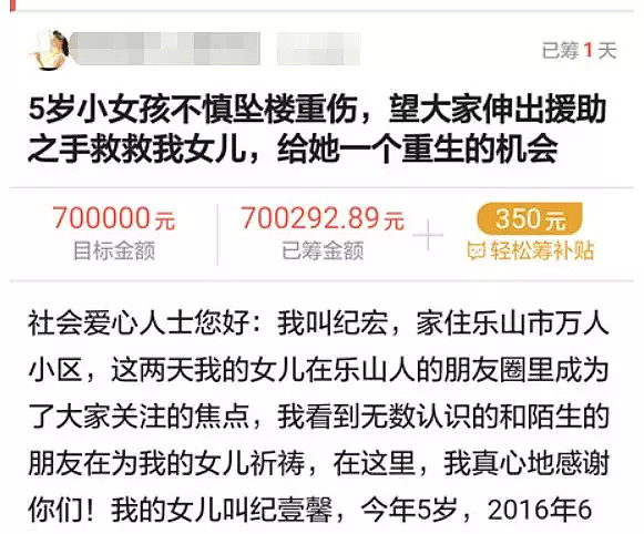 众筹治病内幕曝光：谢谢那些月薪3000的人，替我保住了北京两套房（组图） - 16