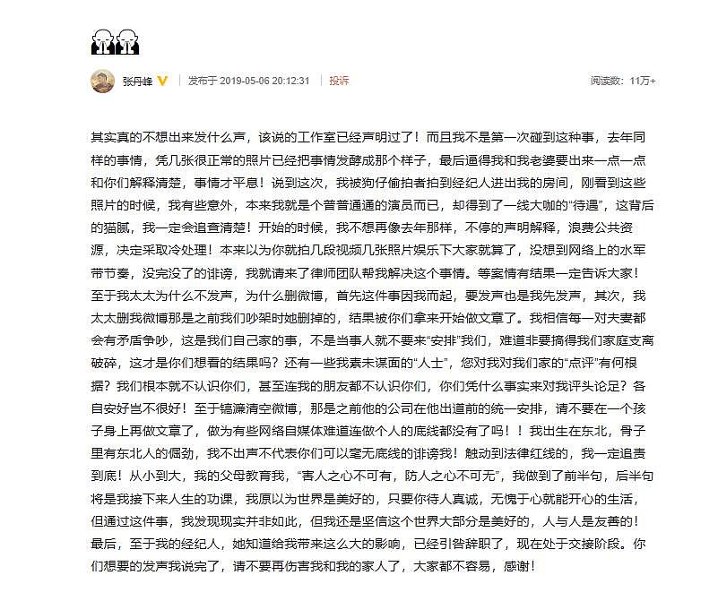 张丹峰宣布毕滢辞职，与洪欣感情没有问题，不要伤害他和他的家人（组图） - 2