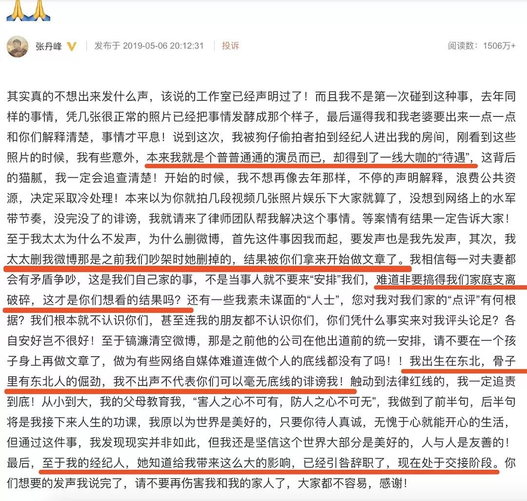 张丹峰宣布毕滢辞职，东北网友却被他激怒了…（组图） - 1