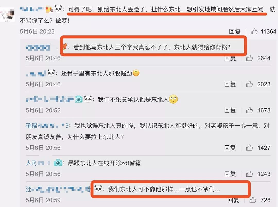 张丹峰宣布毕滢辞职，东北网友却被他激怒了…（组图） - 6