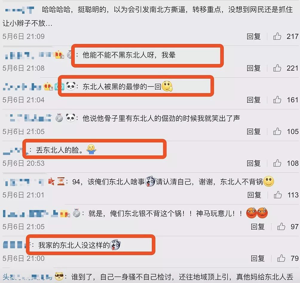 张丹峰宣布毕滢辞职，东北网友却被他激怒了…（组图） - 7