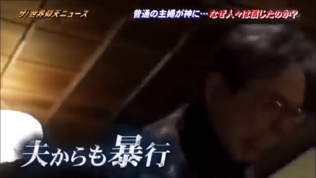 日本42岁神婆假借“驱魔”先后杀害6名信徒，就是为了将20岁鲜肉男友占为己有。