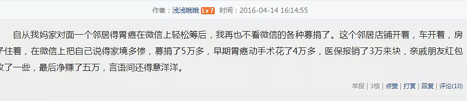 郭德纲徒弟脑出血众筹百万：车房不能卖，命不能丢，但我可以不要脸！ - 4