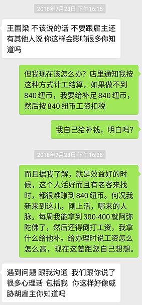 “这样才能保你签证！”东北工人花14万高价办来新西兰，却在这里遭到如此对待（组图） - 7