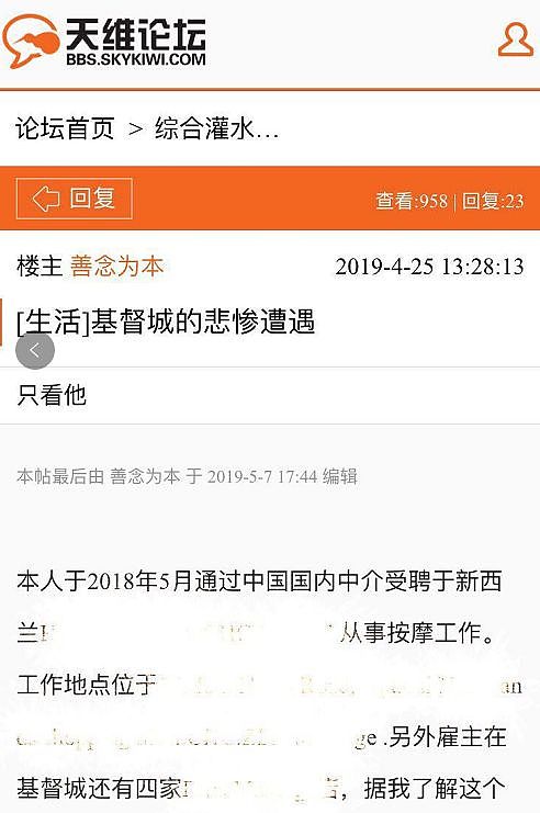 “这样才能保你签证！”东北工人花14万高价办来新西兰，却在这里遭到如此对待（组图） - 8