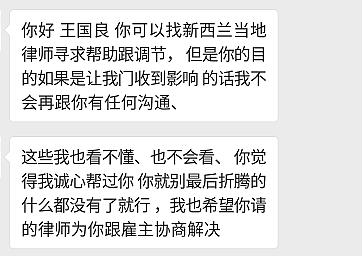 “这样才能保你签证！”东北工人花14万高价办来新西兰，却在这里遭到如此对待（组图） - 10