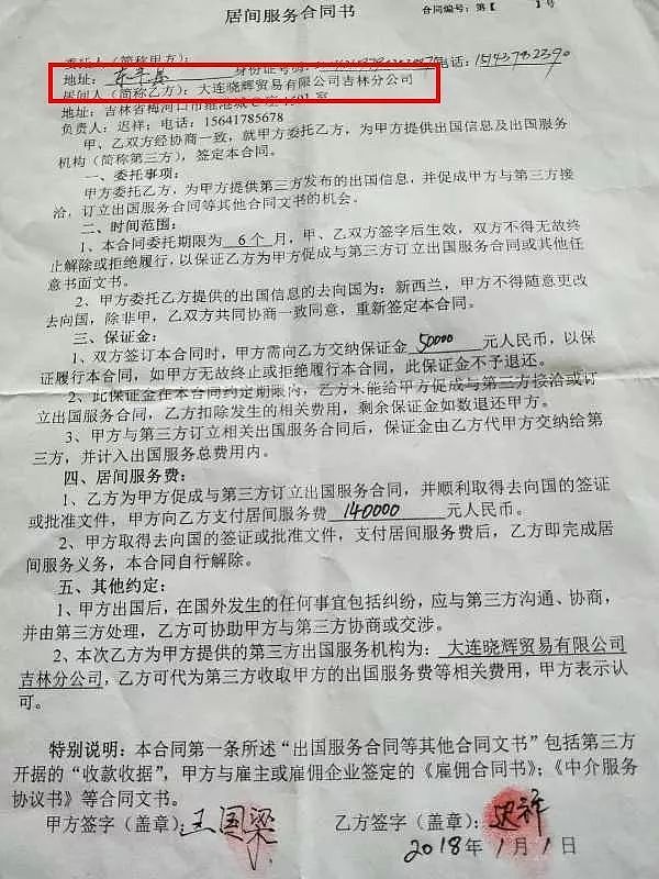 “这样才能保你签证！”东北工人花14万高价办来新西兰，却在这里遭到如此对待（组图） - 11