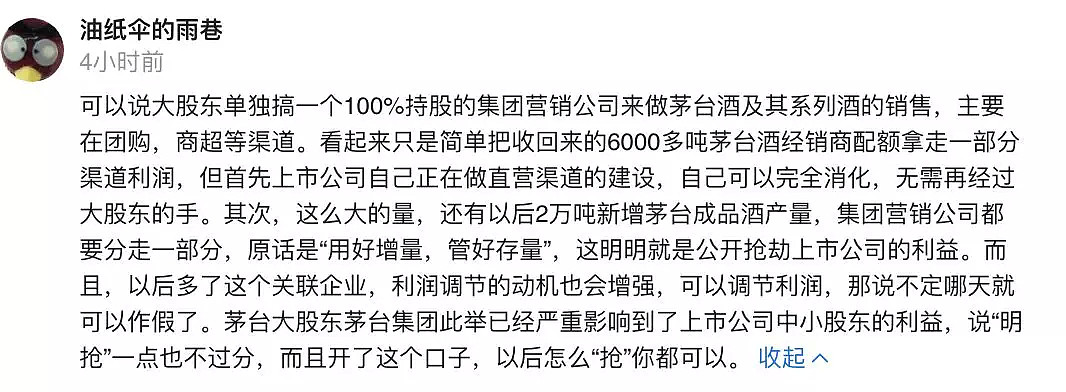 8万股民炸锅：茅台，你这是“抢劫”！ - 7