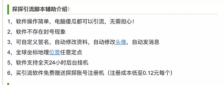 色情与诈骗共舞，我在探探恋爱被骗了50万……（组图） - 7